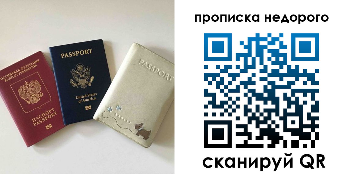 прописка регистрация в Черногорске