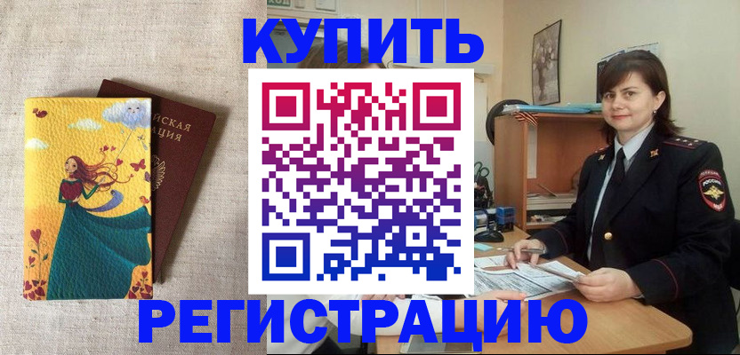 где прописаться в Черногорске